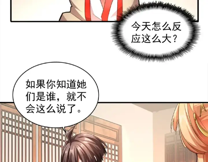 漫画《魔皇大管家》第18话 魔皇老中医（一）第36张图