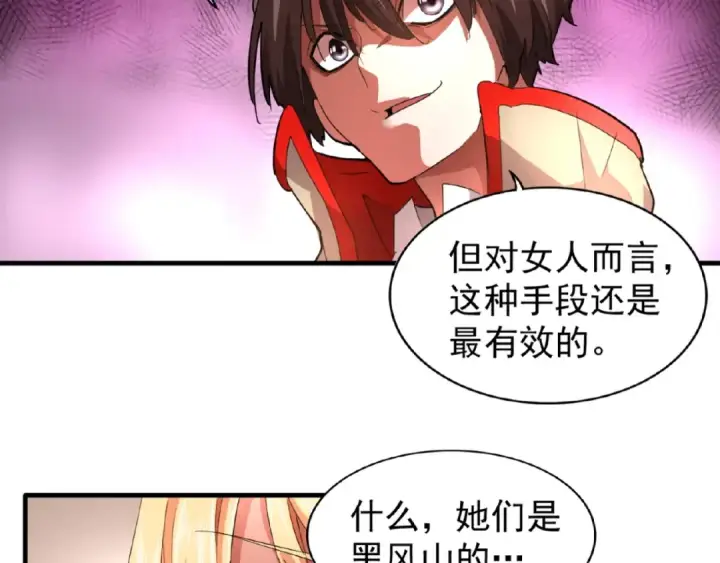 漫画《魔皇大管家》第18话 魔皇老中医（一）第39张图