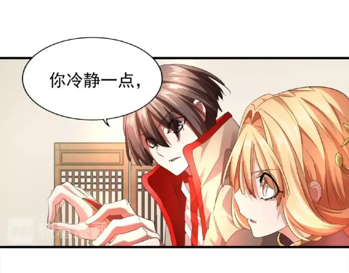 漫画《魔皇大管家》第18话 魔皇老中医（一）第43张图