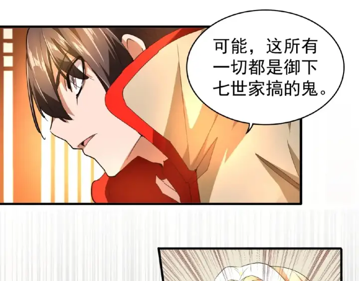 漫画《魔皇大管家》第18话 魔皇老中医（一）第46张图