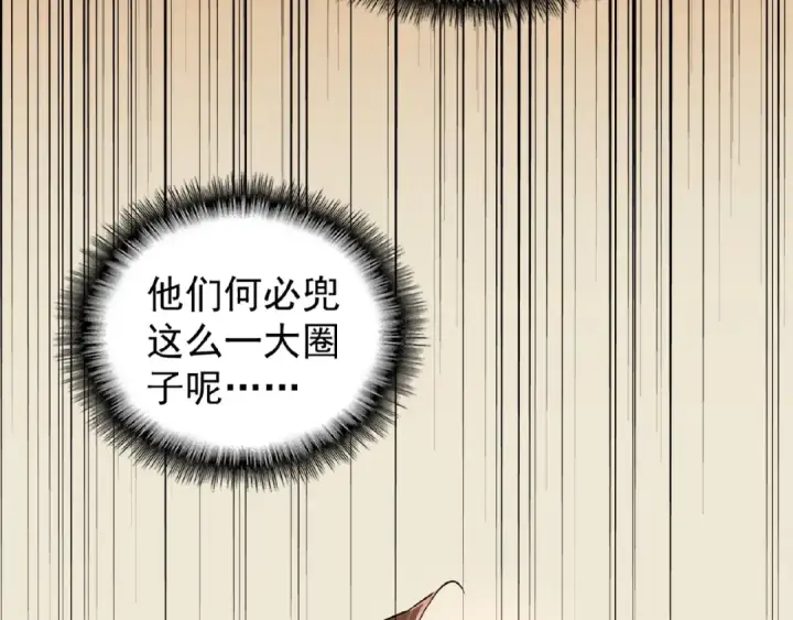 漫画《魔皇大管家》第18话 魔皇老中医（一）第49张图