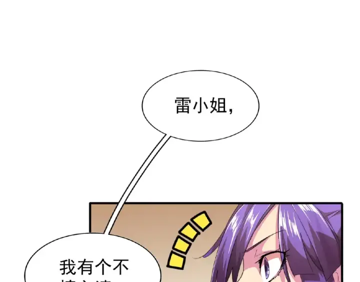 漫画《魔皇大管家》第18话 魔皇老中医（一）第52张图