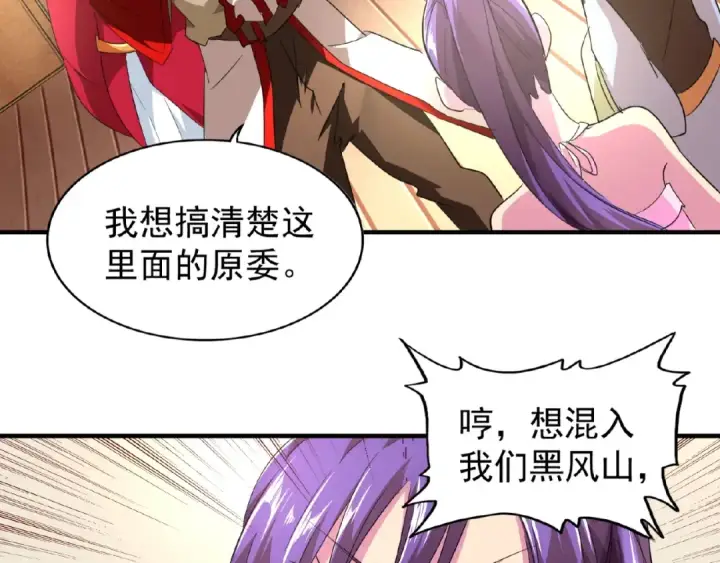漫画《魔皇大管家》第18话 魔皇老中医（一）第54张图