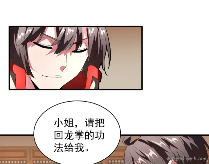 漫画《魔皇大管家》第18话 魔皇老中医（一）第56张图