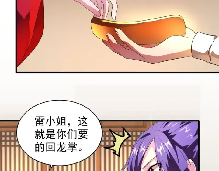 漫画《魔皇大管家》第18话 魔皇老中医（一）第58张图