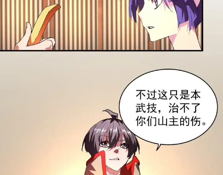 漫画《魔皇大管家》第18话 魔皇老中医（一）第59张图