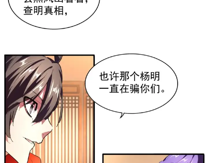漫画《魔皇大管家》第18话 魔皇老中医（一）第61张图