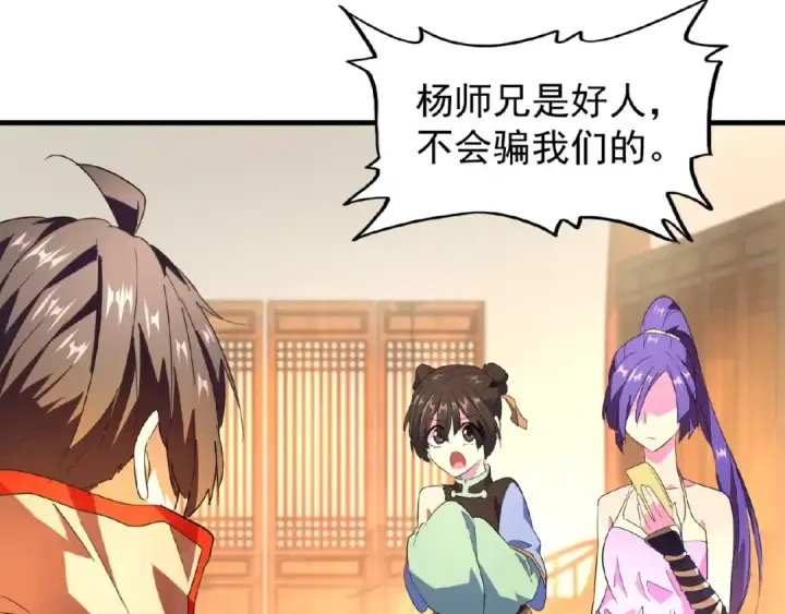 漫画《魔皇大管家》第18话 魔皇老中医（一）第63张图