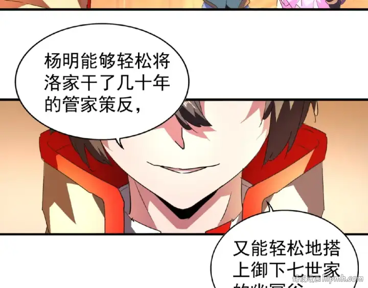漫画《魔皇大管家》第18话 魔皇老中医（一）第64张图