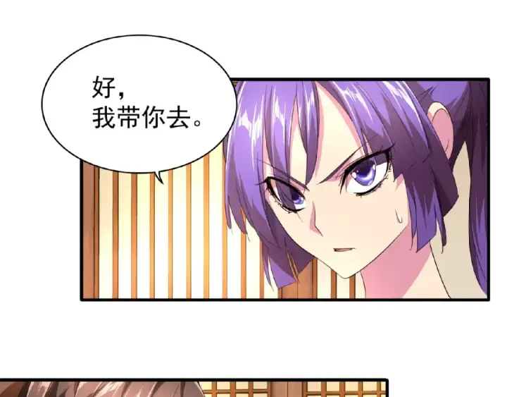 漫画《魔皇大管家》第18话 魔皇老中医（一）第68张图