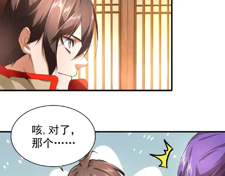 漫画《魔皇大管家》第18话 魔皇老中医（一）第69张图