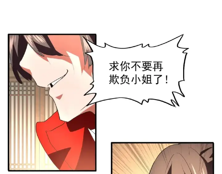 漫画《魔皇大管家》第18话 魔皇老中医（一）第7张图