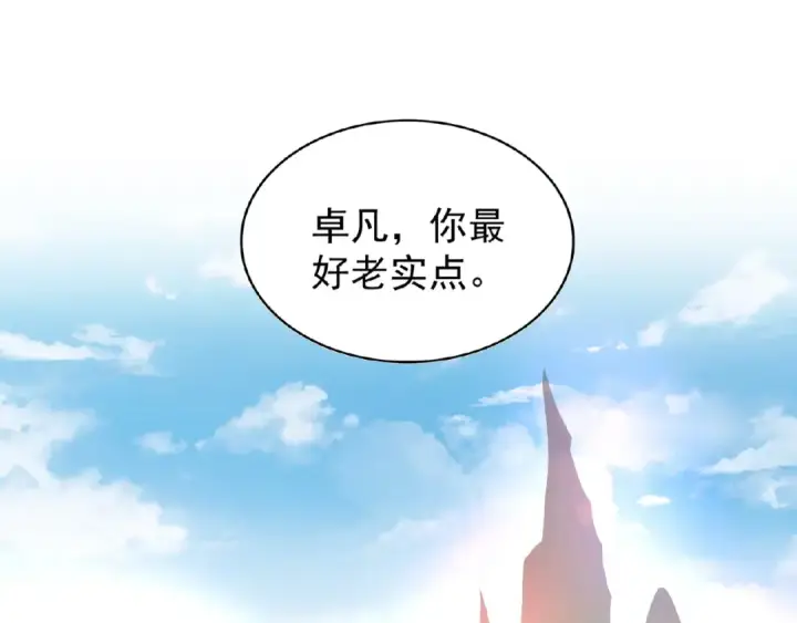 漫画《魔皇大管家》第18话 魔皇老中医（一）第81张图
