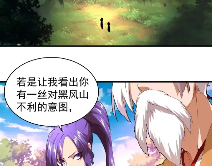 漫画《魔皇大管家》第18话 魔皇老中医（一）第83张图