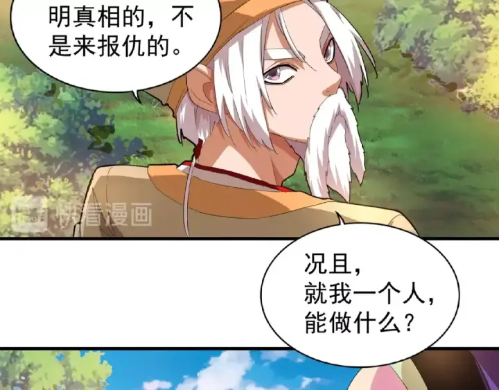 漫画《魔皇大管家》第18话 魔皇老中医（一）第87张图