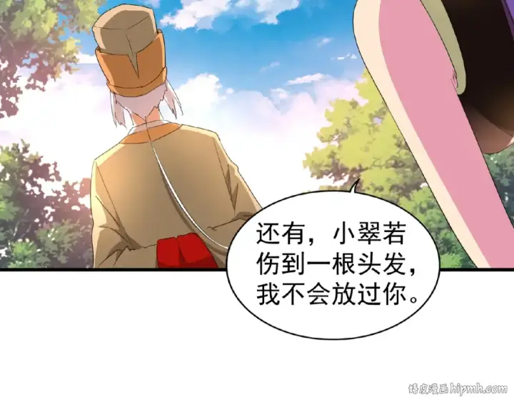 漫画《魔皇大管家》第18话 魔皇老中医（一）第88张图