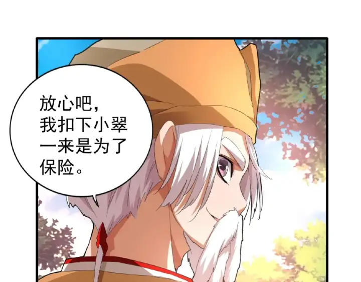 漫画《魔皇大管家》第18话 魔皇老中医（一）第89张图