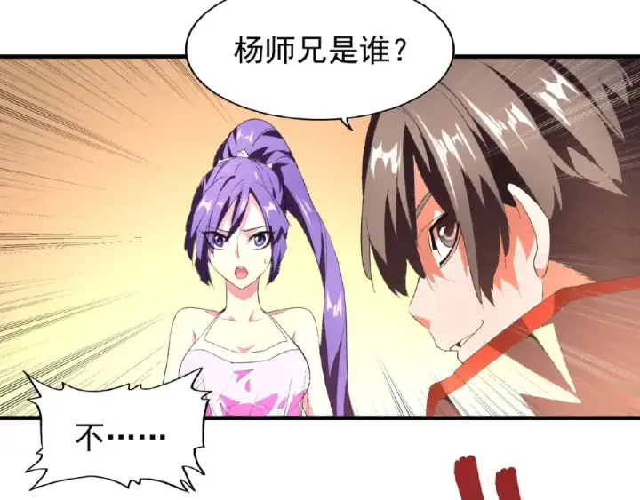 漫画《魔皇大管家》第18话 魔皇老中医（一）第9张图