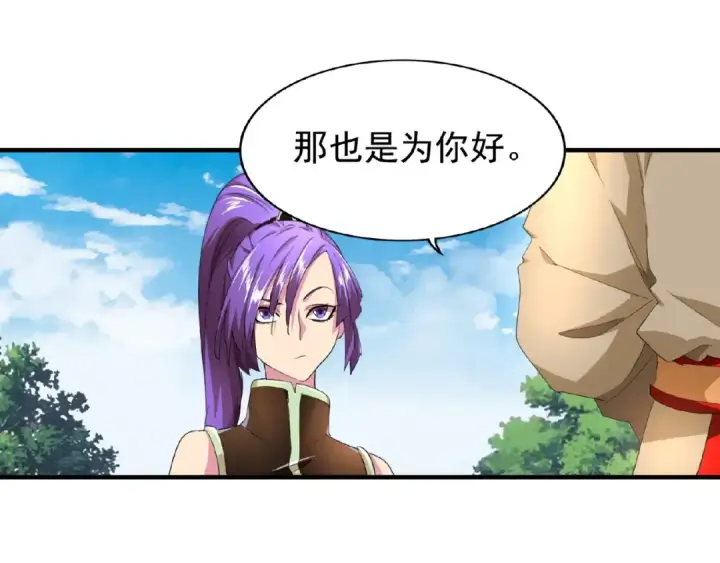 漫画《魔皇大管家》第18话 魔皇老中医（一）第91张图