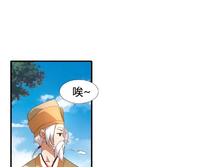 漫画《魔皇大管家》第18话 魔皇老中医（一）第93张图