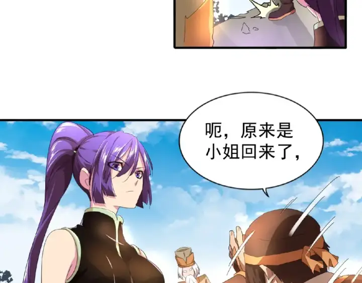 漫画《魔皇大管家》第18话 魔皇老中医（一）第98张图