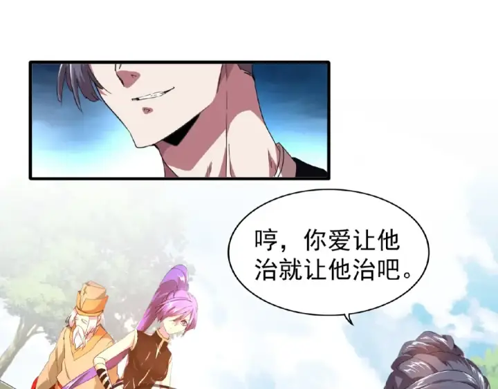 漫画《魔皇大管家》第19话  魔皇老中医（二）第34张图