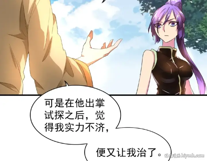 漫画《魔皇大管家》第19话  魔皇老中医（二）第40张图
