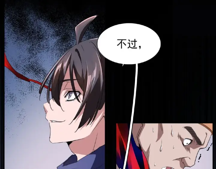 漫画《魔皇大管家》第20话 斩草除根！第103张图