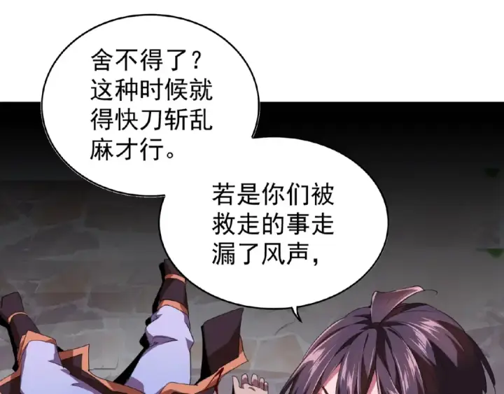漫画《魔皇大管家》第20话 斩草除根！第109张图