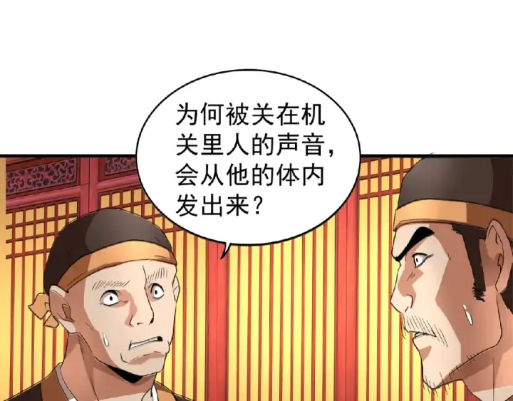 漫画《魔皇大管家》第20话 斩草除根！第11张图
