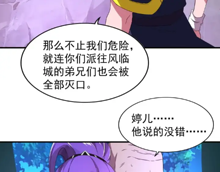 漫画《魔皇大管家》第20话 斩草除根！第111张图