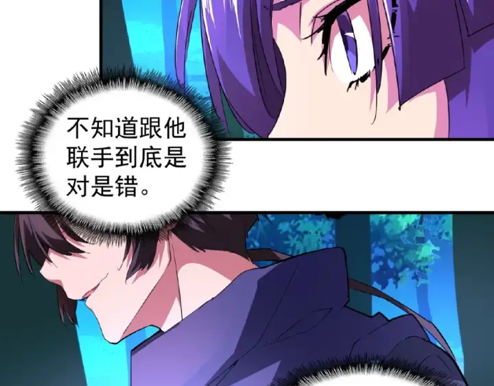 漫画《魔皇大管家》第20话 斩草除根！第113张图