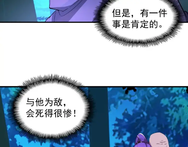漫画《魔皇大管家》第20话 斩草除根！第114张图