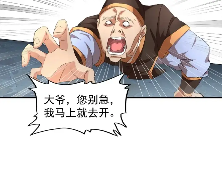 漫画《魔皇大管家》第20话 斩草除根！第18张图