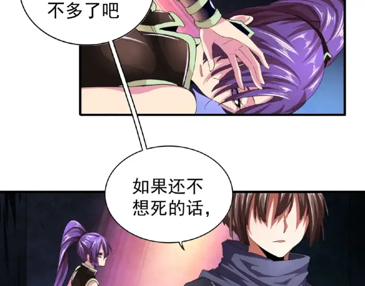漫画《魔皇大管家》第20话 斩草除根！第20张图