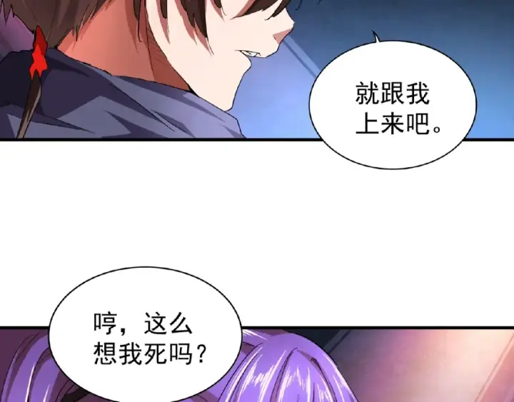 漫画《魔皇大管家》第20话 斩草除根！第22张图