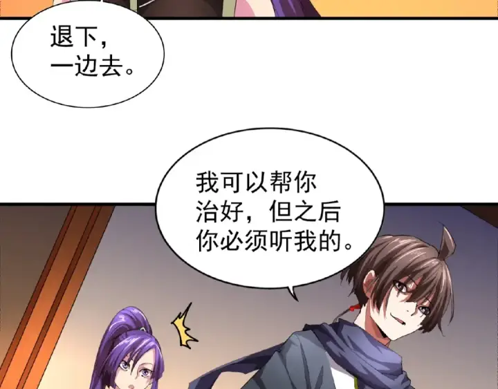 漫画《魔皇大管家》第20话 斩草除根！第29张图