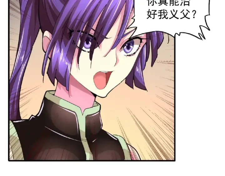 漫画《魔皇大管家》第20话 斩草除根！第31张图