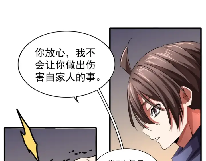 漫画《魔皇大管家》第20话 斩草除根！第33张图