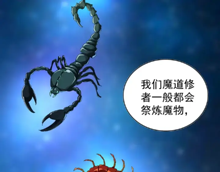 漫画《魔皇大管家》第20话 斩草除根！第43张图