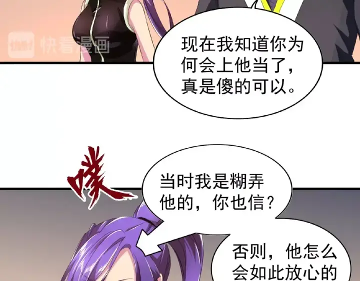 漫画《魔皇大管家》第20话 斩草除根！第50张图