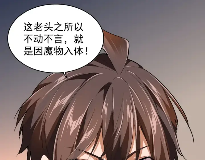 漫画《魔皇大管家》第20话 斩草除根！第53张图