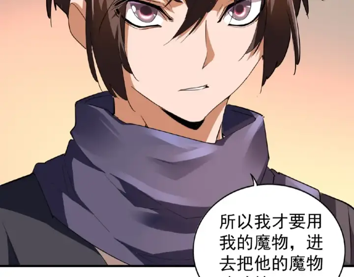 漫画《魔皇大管家》第20话 斩草除根！第54张图