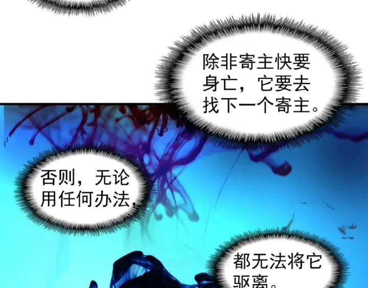 漫画《魔皇大管家》第20话 斩草除根！第73张图