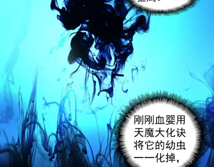 漫画《魔皇大管家》第20话 斩草除根！第74张图