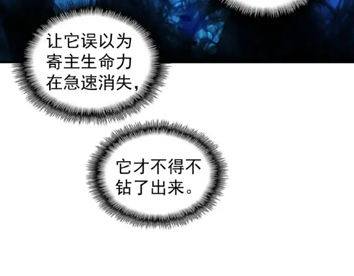 漫画《魔皇大管家》第20话 斩草除根！第75张图