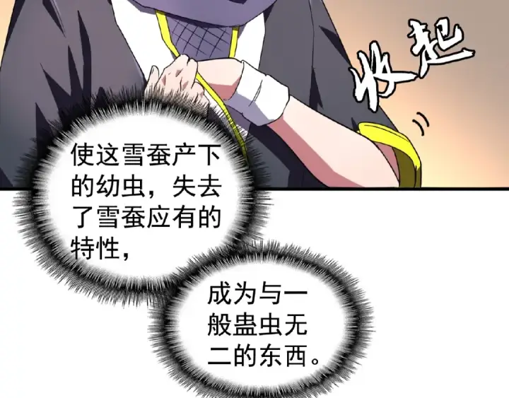 漫画《魔皇大管家》第20话 斩草除根！第77张图