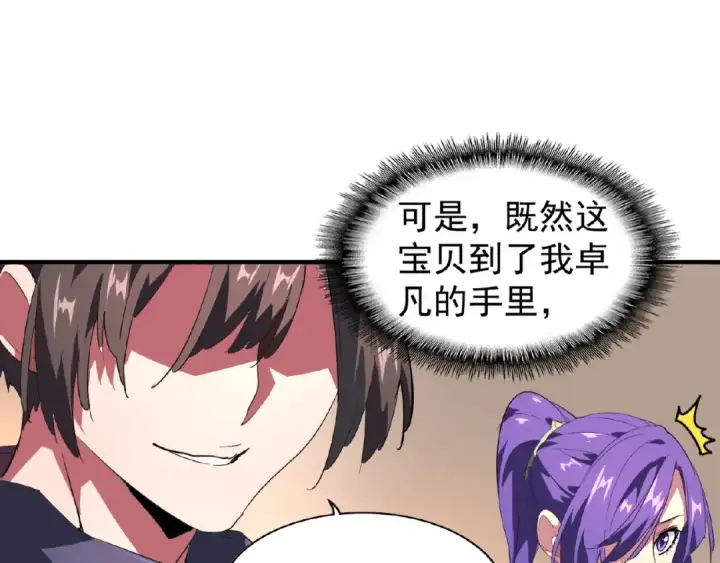 漫画《魔皇大管家》第20话 斩草除根！第79张图