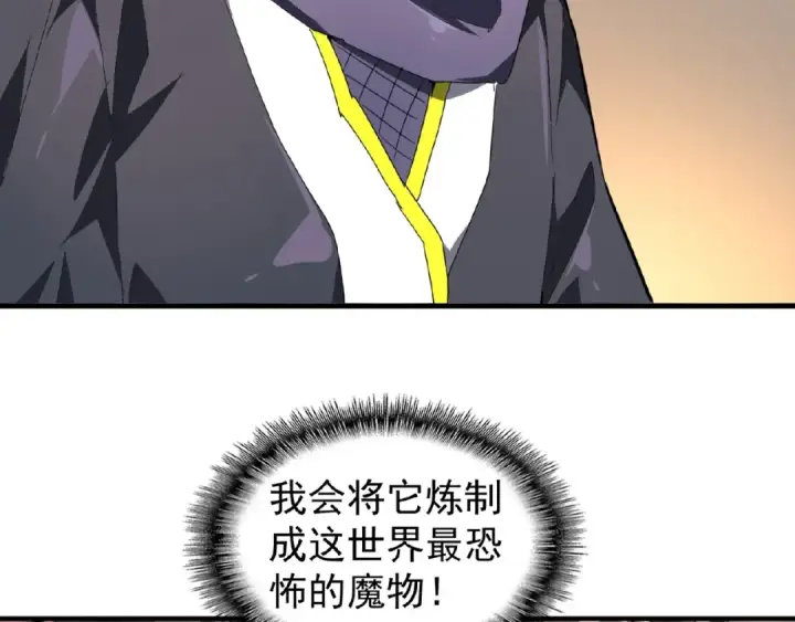 漫画《魔皇大管家》第20话 斩草除根！第82张图