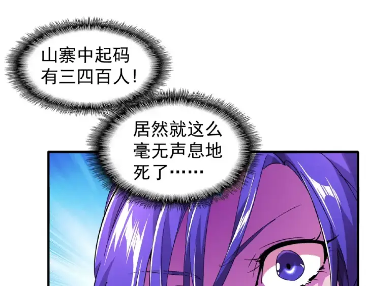 漫画《魔皇大管家》第20话 斩草除根！第89张图